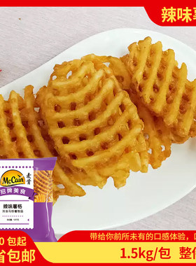 麦肯辣味薯格1.5kg商用冷冻半成品裹粉微辣薯条油炸小吃薯片包邮