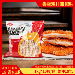 大成姐妹厨房香雪鸡排10包雪花鸡排小吃藤椒口味鸡排鸡胸整件商用