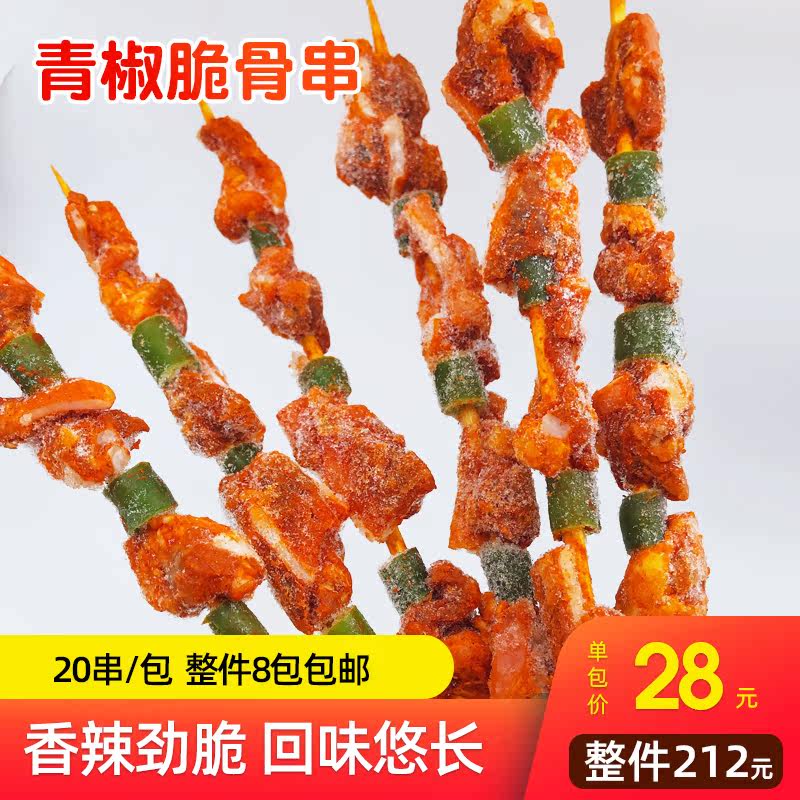 李华丰青椒脆骨串35克*20支猪脆骨串烧烤食材油炸烧烤半成品