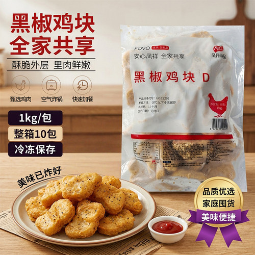 凤祥黑椒鸡块1公斤鸡块商用