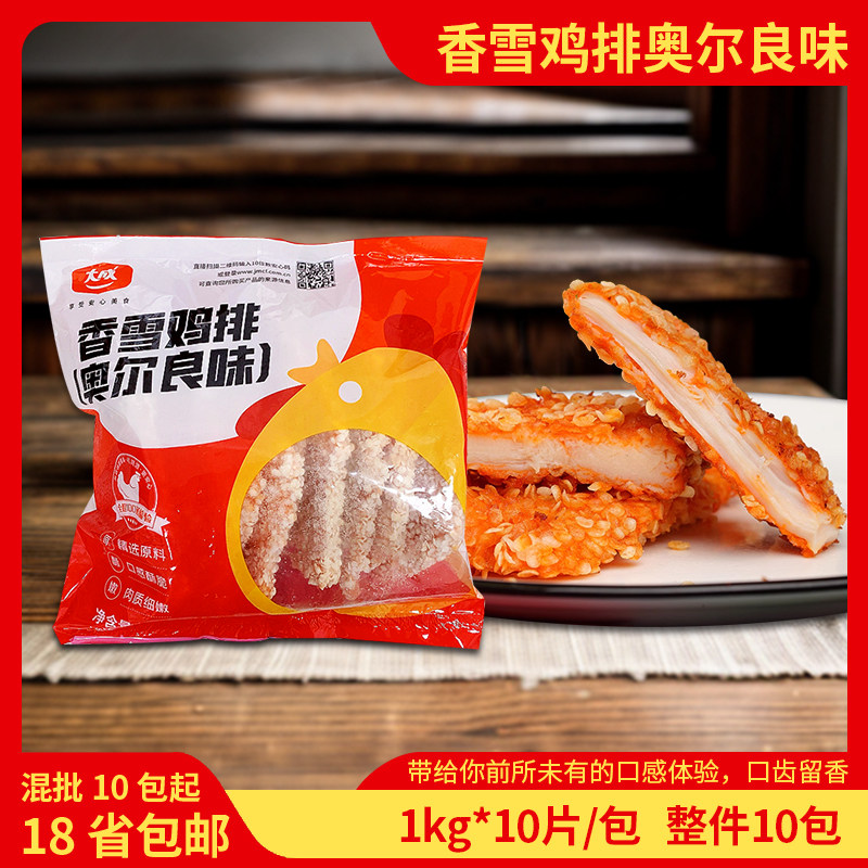 姐妹厨房大成香雪鸡排奥尔良味 10片/1KG 裹粉大鸡排半成品 包邮