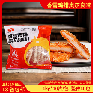 姐妹厨房大成香雪鸡排奥尔良味10包裹粉大鸡排冷冻半成品整件包邮