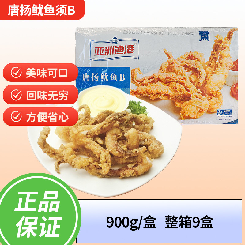 亚洲渔港唐扬鱿鱼须亚洲鱼港