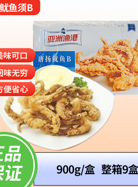 亚洲渔港唐扬鱿鱼须B900g一盒 裹粉鱿鱼脆冷冻海鲜油炸小吃半成品