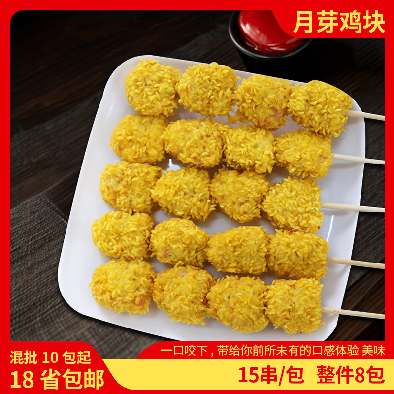 德邻月芽鸡块裹粉鸡肉块油炸小吃鸡块半成品商品包邮