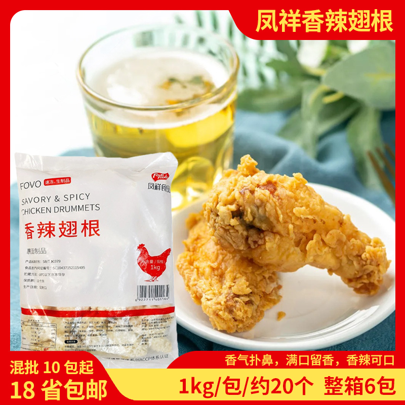 凤祥香辣翅根20只半成品