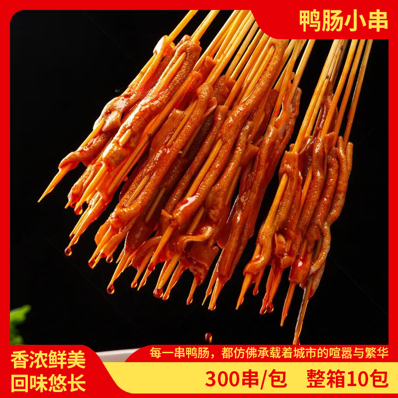 华森烧烤串铁板串商用鸭肠串