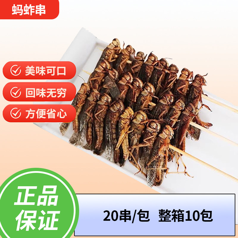 冷冻大蚂蚱串蝗虫串酥脆蚱蜢串烧烤油炸蚂蚱烧烤聚餐方便食整箱