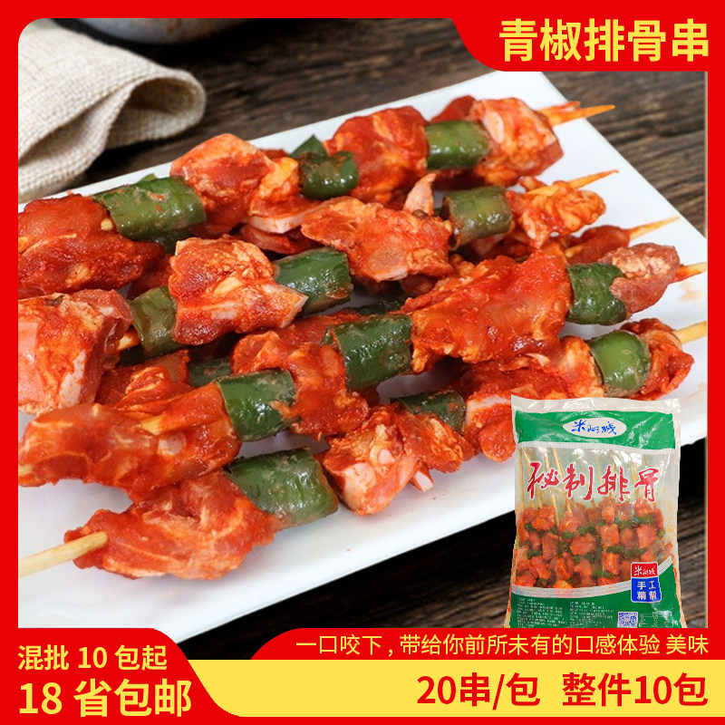 米阿姨青椒排骨串户外烧烤食材调理油炸铁板烤肉串冷冻半成品