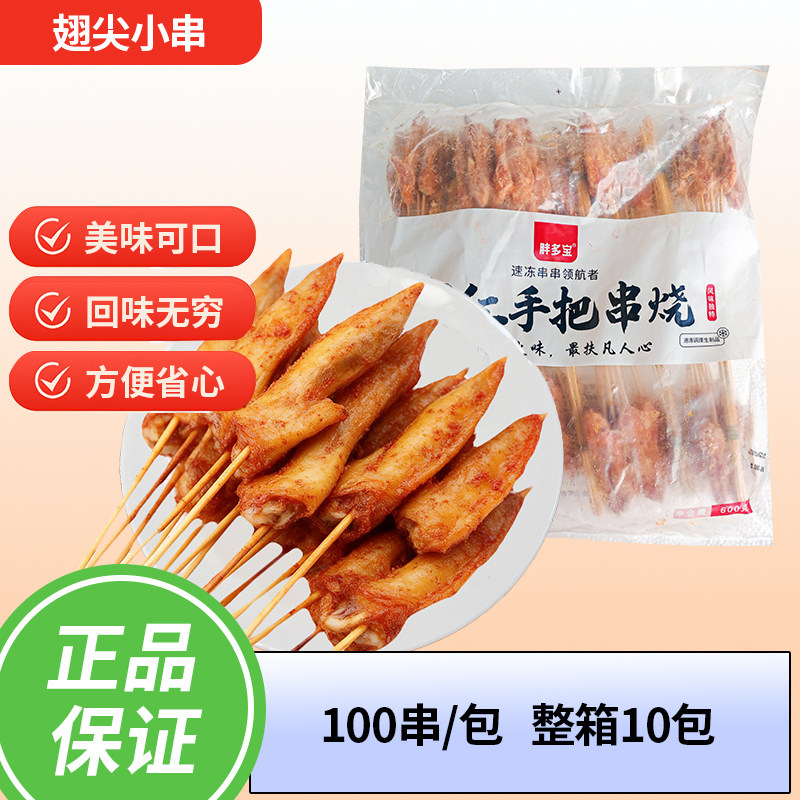 鸡翅尖小串腌制调理众兴辰图片