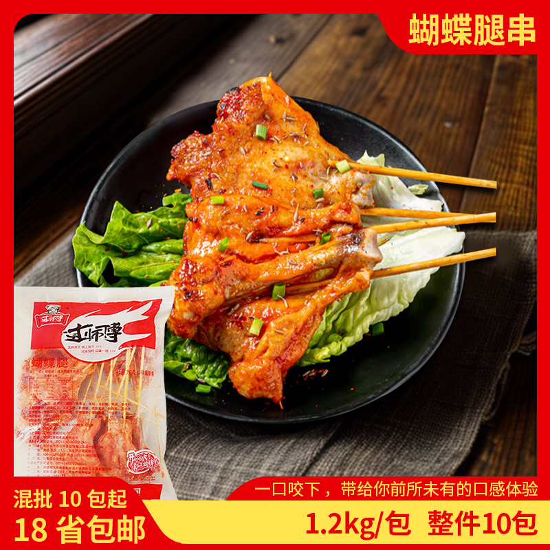 蝴蝶湘西烧烤食材调理腌制