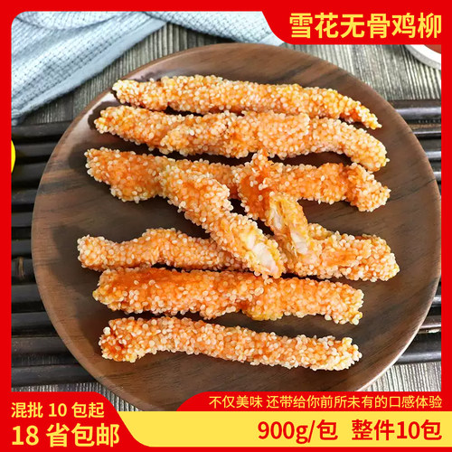 雪花鸡柳家庭装冷冻油炸小吃包邮