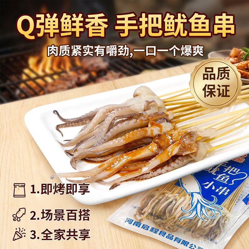 鱿鱼须串6克鱿鱼须冷冻鱿鱼新鲜鱿鱼串铁板烧烤小肉串100串