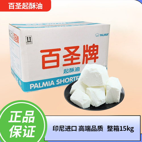 百圣起酥油商用整箱包邮炸鸡