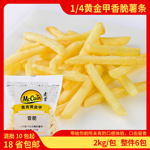 麦肯黄金甲香脆裹粉1/4细薯条商用2kg冷冻半成品油炸小吃马铃薯条