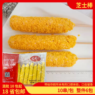 鸿运龙网红拉丝芝士热狗10支/包冷冻半成品油炸小吃商用芝士棒