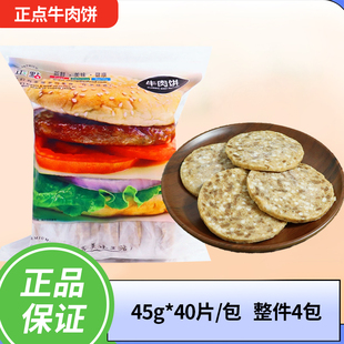 包邮 正点牛肉饼牛排汉堡牛肉饼牛排手抓饼商用半成品西仓4包 40片