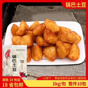 台港网红爆款小吃台港锅巴土豆块薯球冷冻半成品薯条油炸小吃包邮