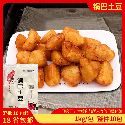 台港网红爆款小吃台港锅巴土豆块薯球冷冻半成品薯条油炸小吃包邮