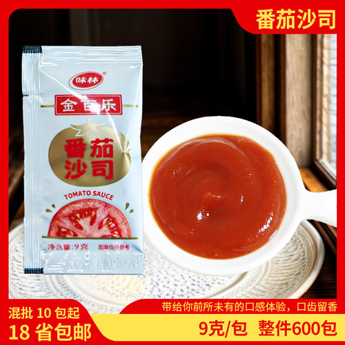 金百乐番茄沙司9g*600小包手抓饼小吃炸鸡汉堡油炸调味酱料包商用