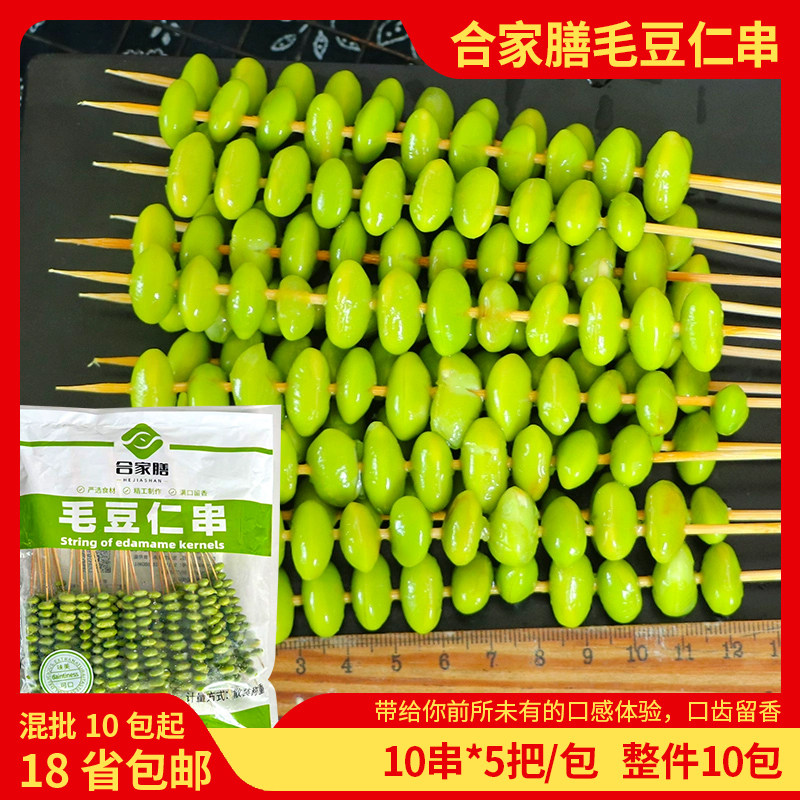 新鲜毛豆仁串素菜串青豆串烧烤油炸火锅涮锅商用冷冻食材摆摊网红