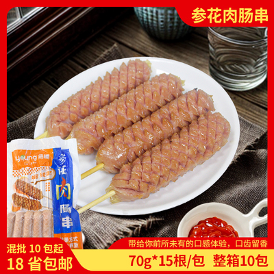 海参花肉肠串70g*15根开花肠麦穗香肠摆摊烧烤食材冷冻半成品