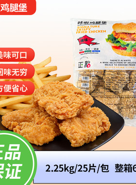 正点卡拉香辣鸡腿堡腿肉汉堡