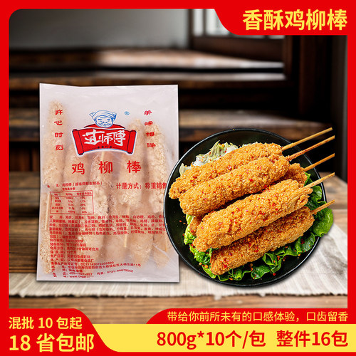 香酥冷冻半成品食材鸡肉棒包邮