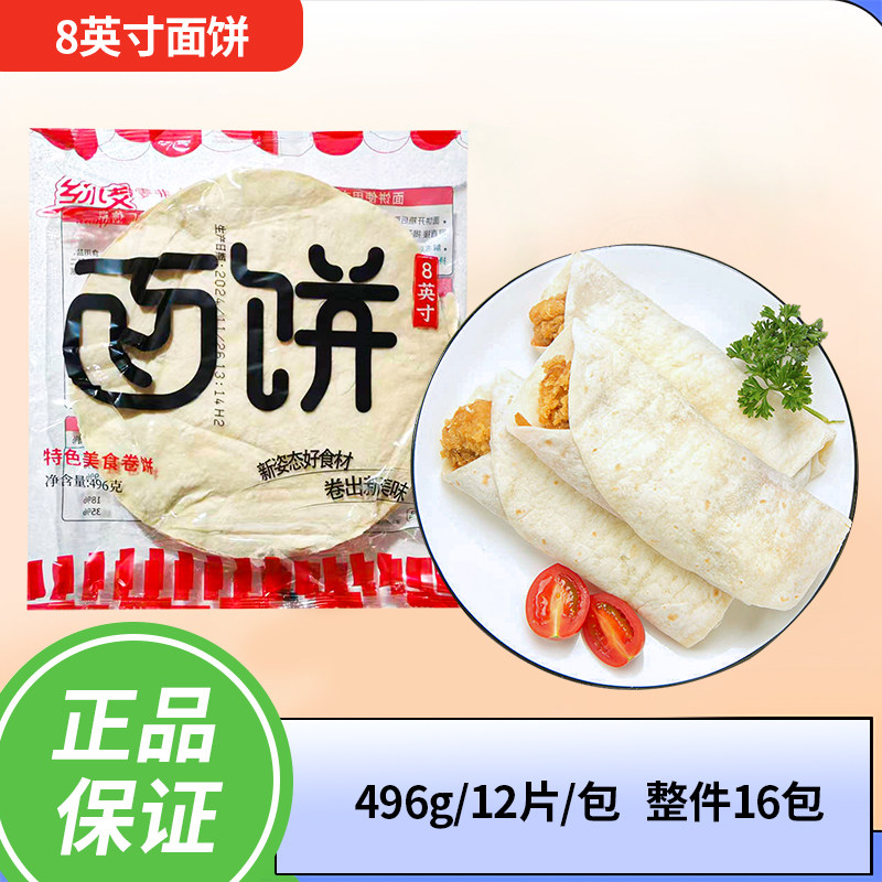 鸡肉卷早餐全麦薄饼皮图片