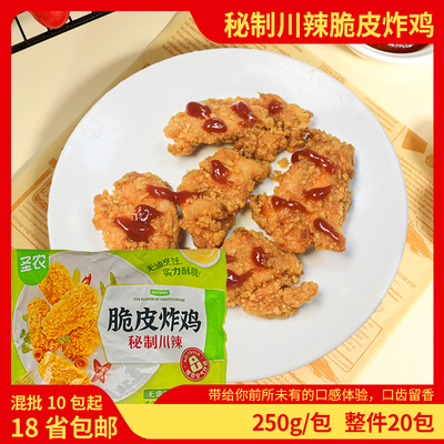 圣农秘制川辣脆皮炸鸡半成品