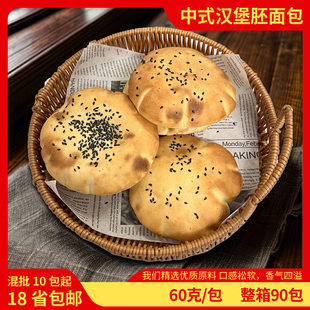 爱迪尼中式汉堡胚圆形面包60克一个商用面包胚半成品烘焙冷冻食材