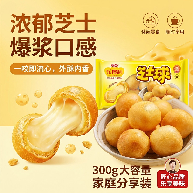 乐得利芝士球芝士奶酪球拉丝球脆皮油炸半成品冷冻甜食整箱包邮