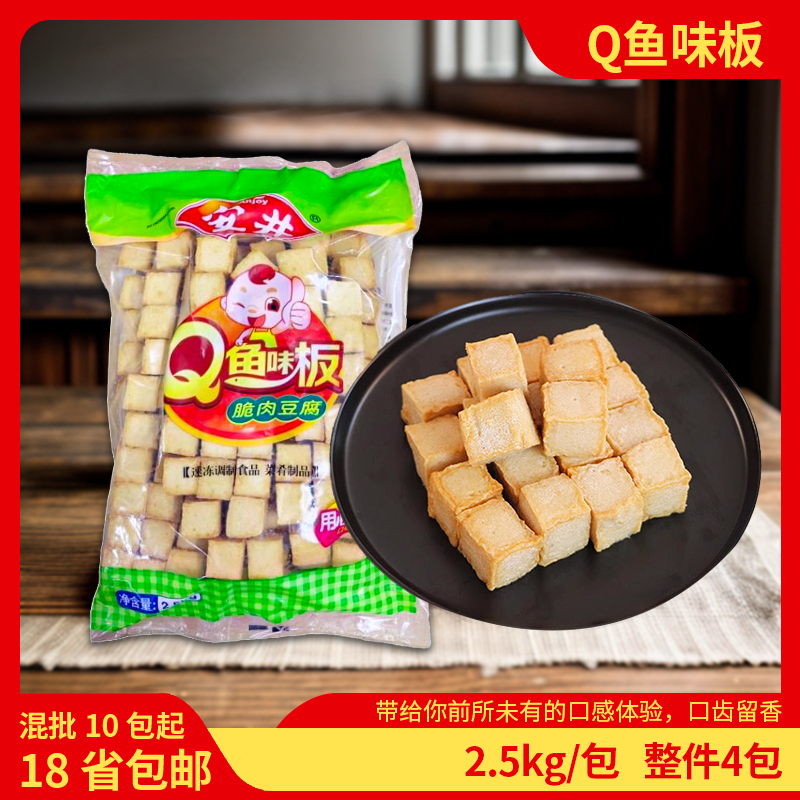 安井安井Q鱼味板脆肉豆腐串火锅