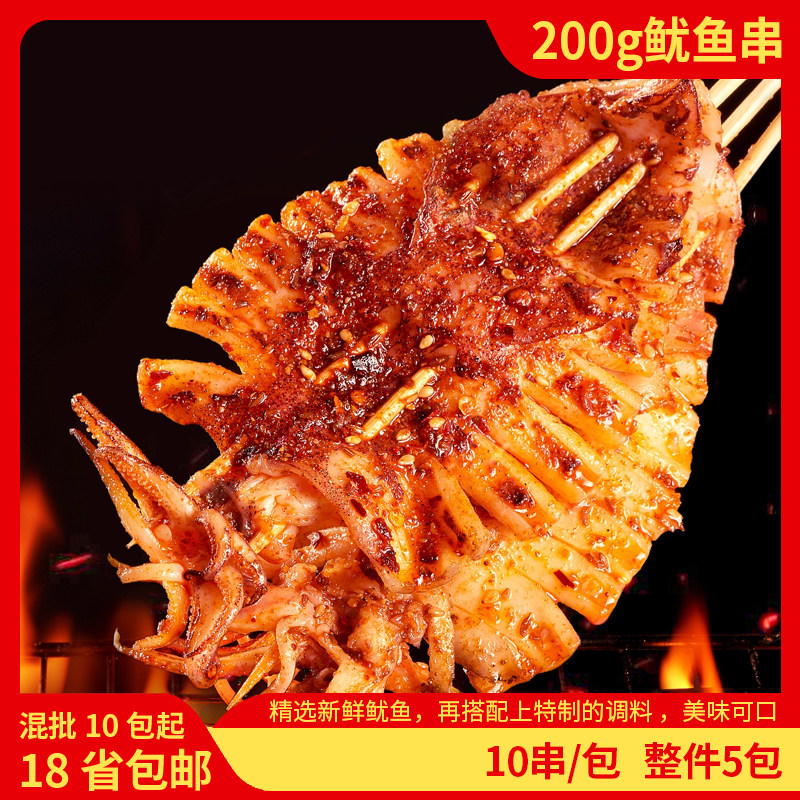 铁板大鱿鱼轰炸海鲜大串200克烧烤大串冷冻半成品食材商用单包,水产肉类/新鲜蔬果/熟食,冷冻鱿鱼,淘宝优惠券,粉丝福利购,淘宝优惠卷