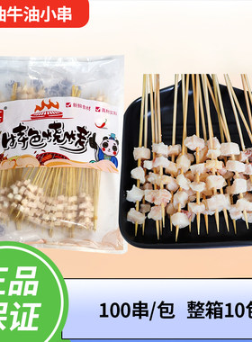 网红牛油小串烧烤半成品商用