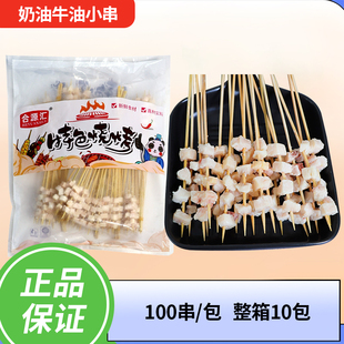 合源汇牛油小串10包牛油串湘西烧烤串串冷冻半成品烤串整箱商用