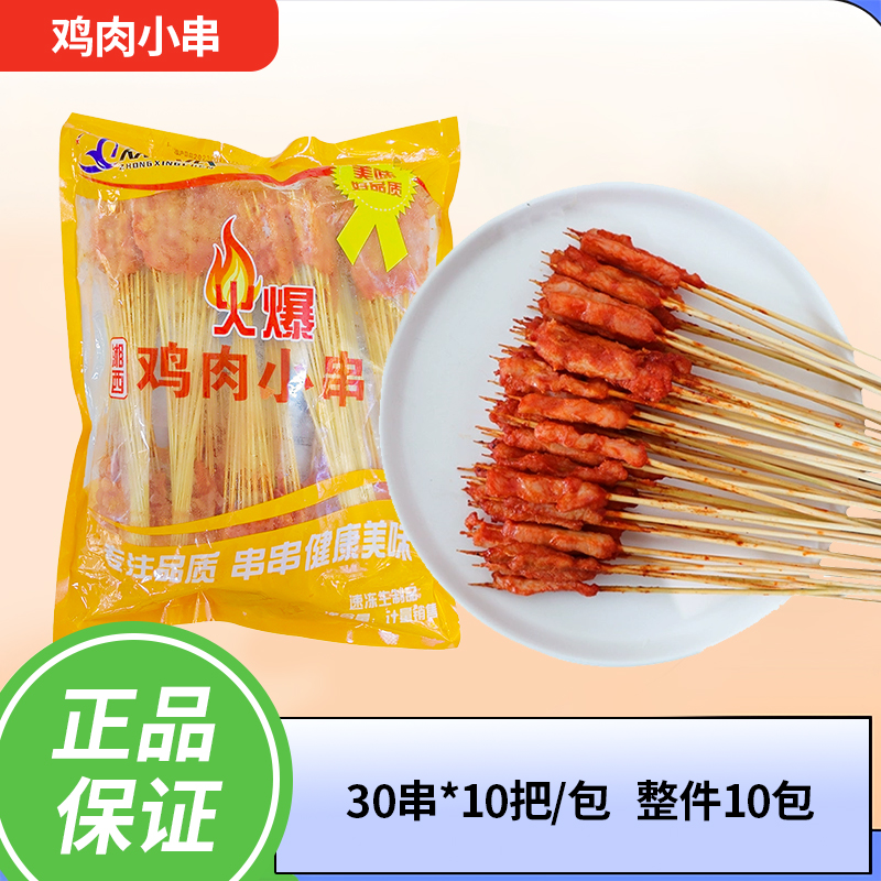 鸡肉烤串商用食材半成冷冻众兴辰