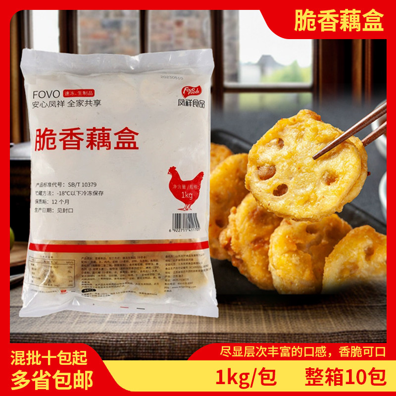 脆香藕合炸莲藕冷冻半成品立信