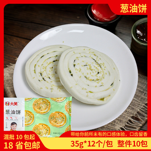 大笑葱油饼35g广式手工早餐葱香芝麻煎饼油炸食品冷冻半成品商用