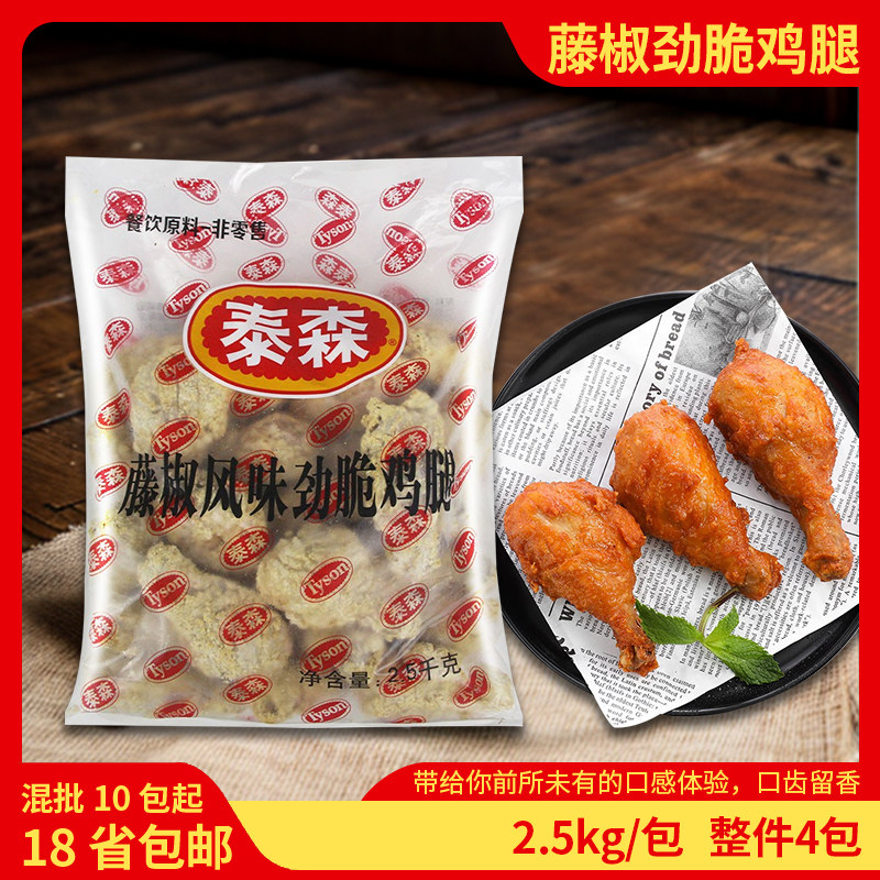 5kg 吮指炸鸡腿香脆琵琶腿商用油炸小吃半成品