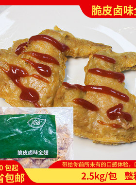 嘉吉脆皮卤味全翅裹粉鸡翅2.5kg商用空气炸锅油炸小吃半成品食材