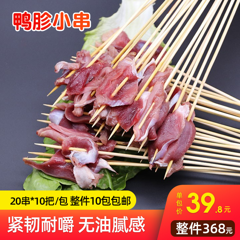 众兴辰鸭胗串小鲜肉中街肉串油炸半成品涮烤冷冻生鲜200串10包邮