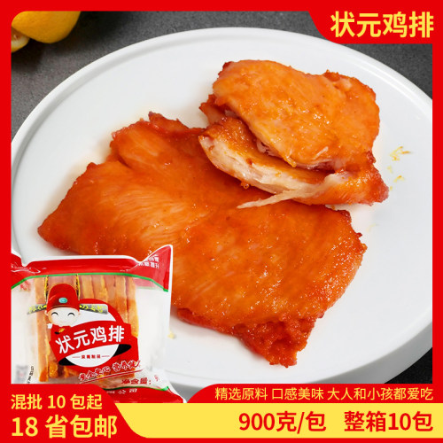 奥尔良鸡排鸿运龙商用冷冻半成品