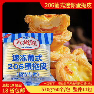 迷你蛋挞皮 包邮 半成品 迷你蛋挞皮带锡底 整箱660个 奥昆206葡式