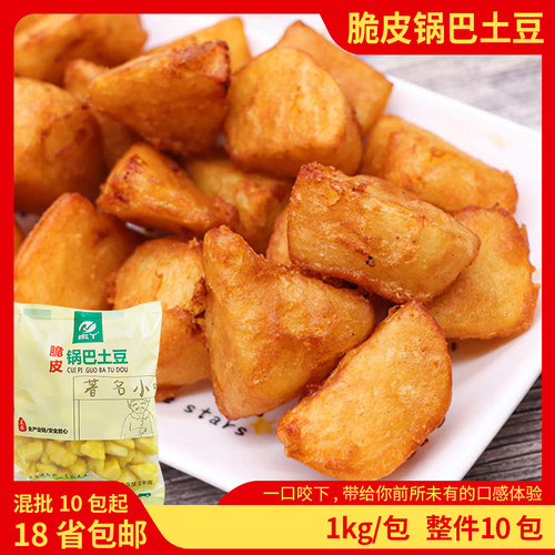 嫩丫嫩丫脆皮锅巴土豆整箱10包