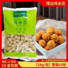 博远鸡米花1kg/包微辣冷冻半成品商用奶茶店油炸小吃食品空气炸锅