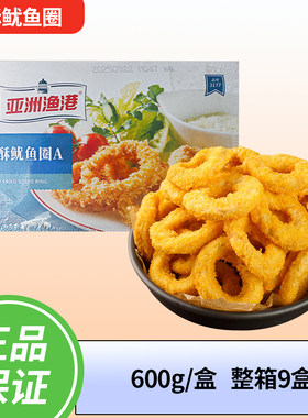 亚洲渔港香酥鱿鱼西餐咖啡厅冷冻
