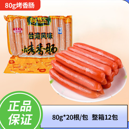 钱汇台湾烤肠手抓饼10包包邮