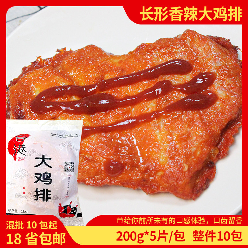 台港台湾大鸡排200g/片香辣味大鸡排半成品油炸小吃商用包