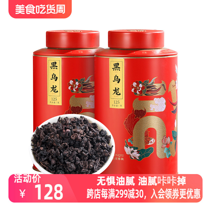 惠聚春秋油切黑乌龙茶